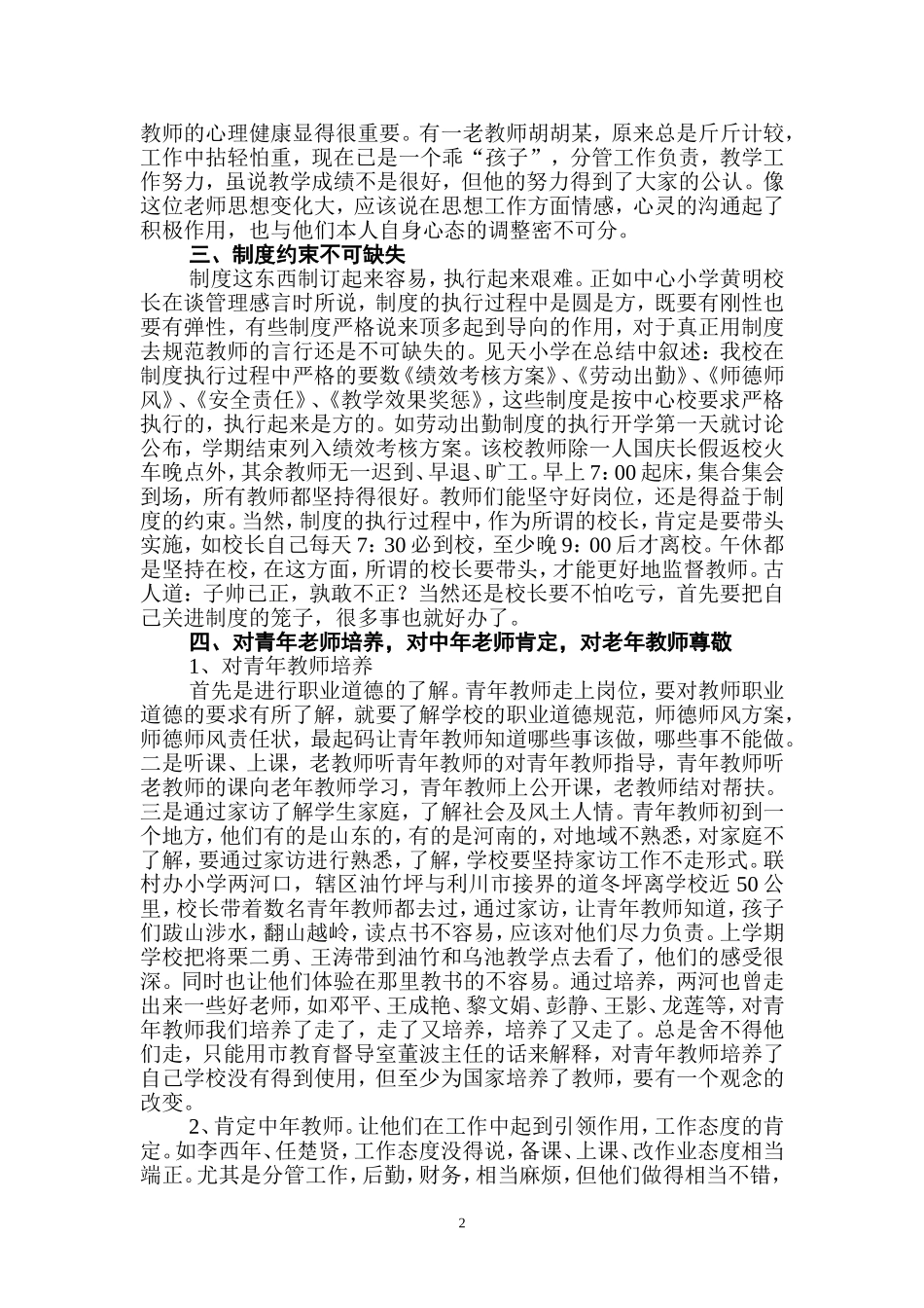 依靠教师抓学校管理1_第2页