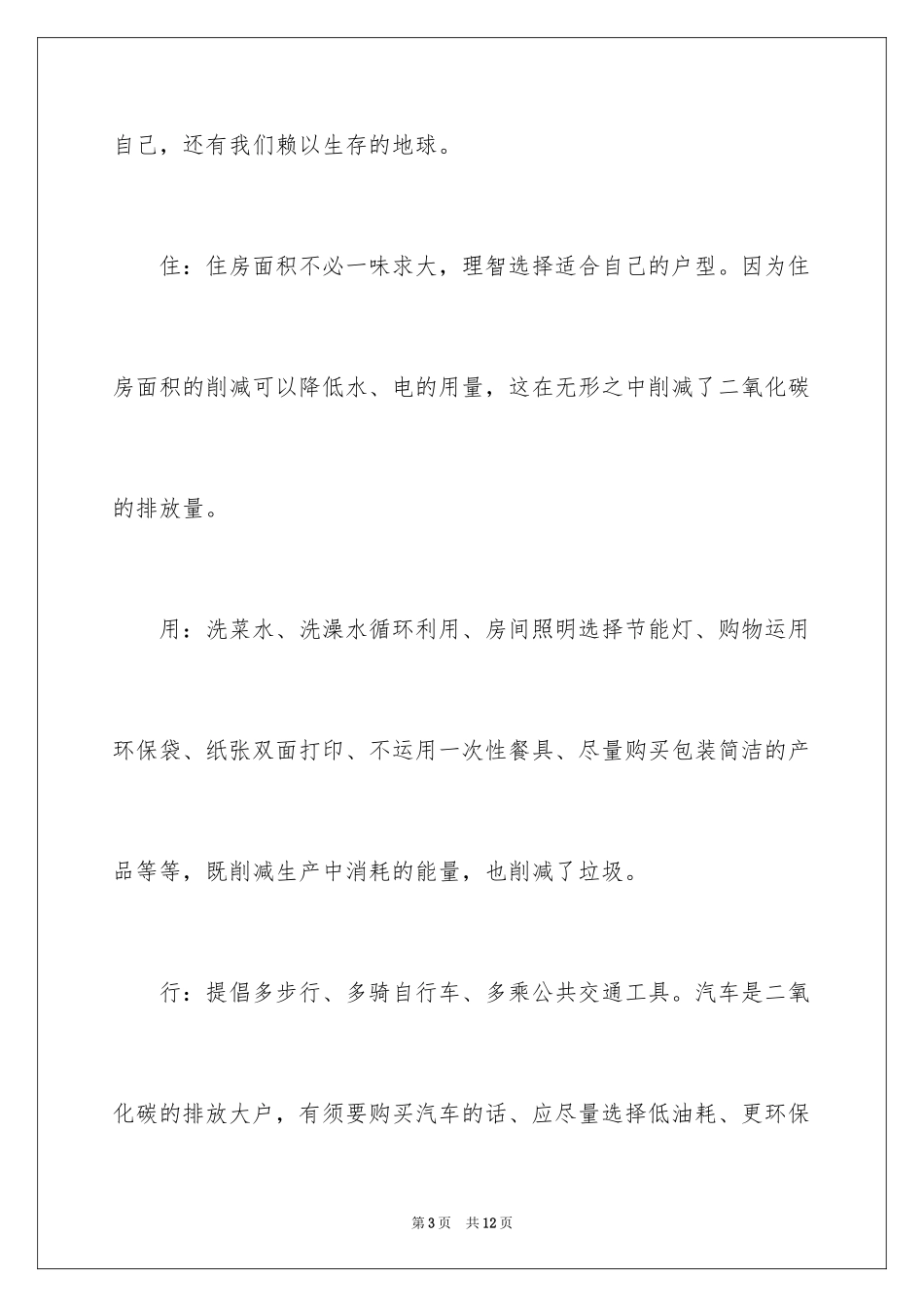 2024低碳生活倡议书_212_第3页