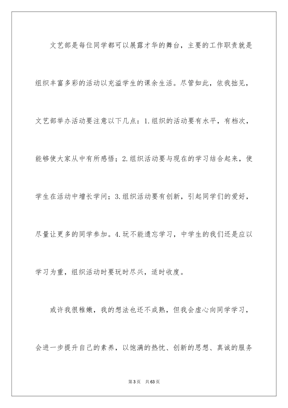 2024学生会文艺部竞选演讲稿_3_第3页