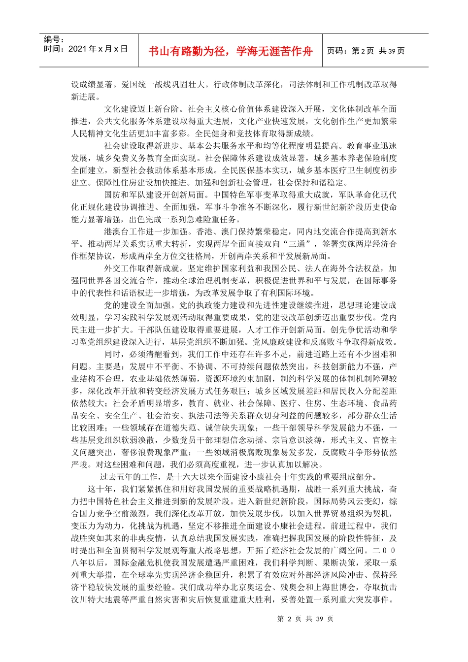 重大会议精神_第2页