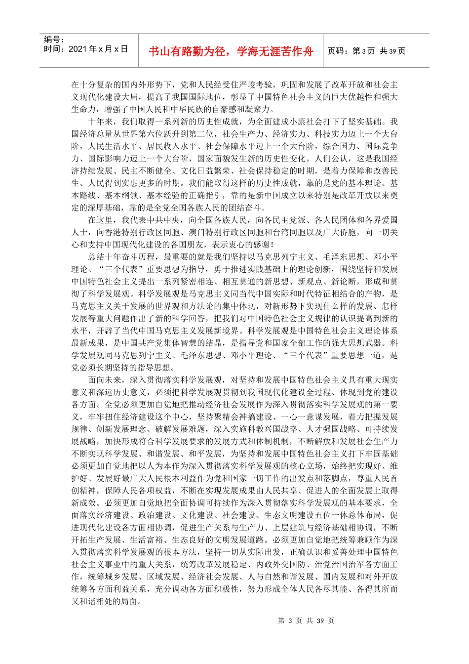 重大会议精神_第3页