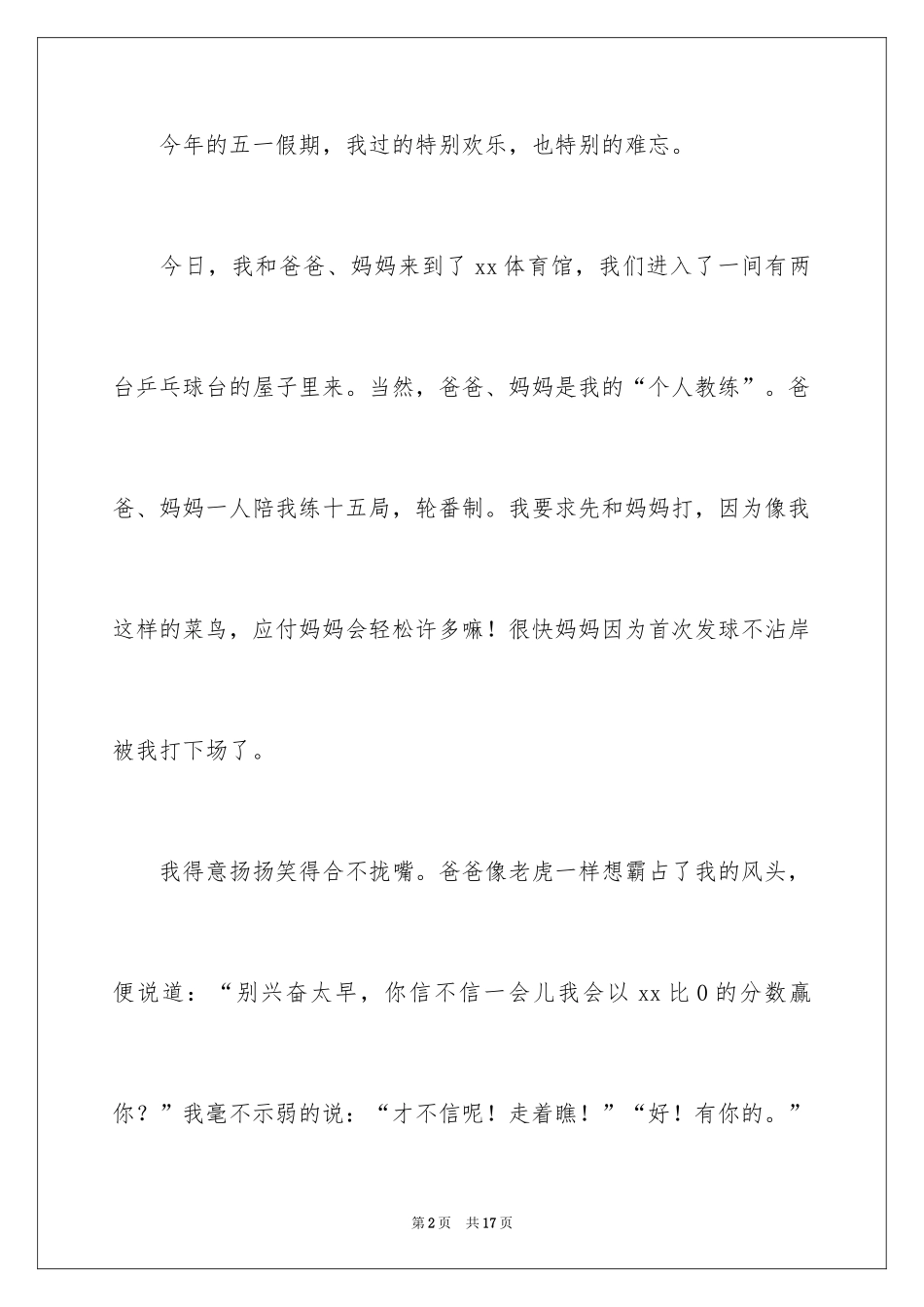 2024五一劳动节日记_30_第2页