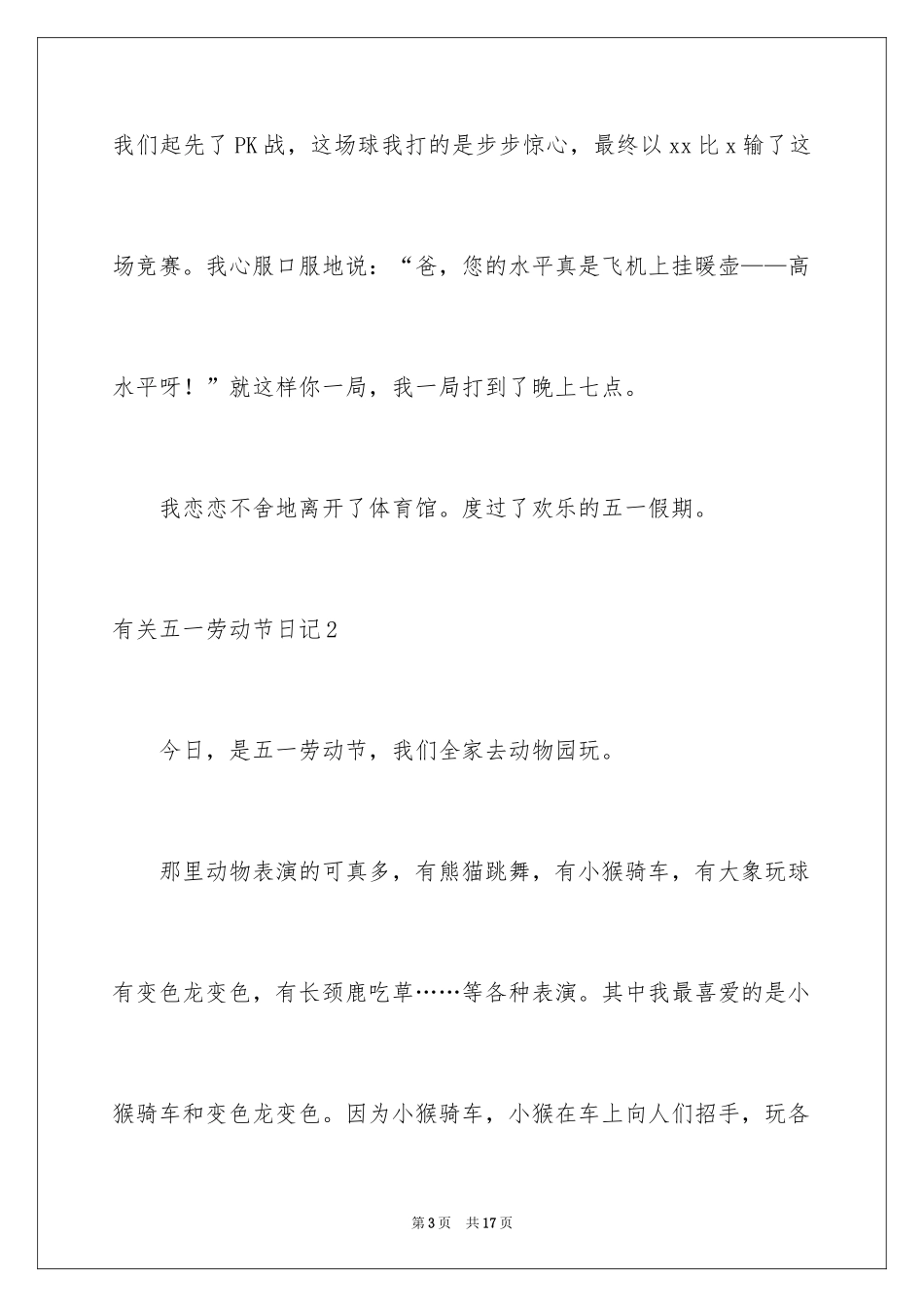 2024五一劳动节日记_30_第3页