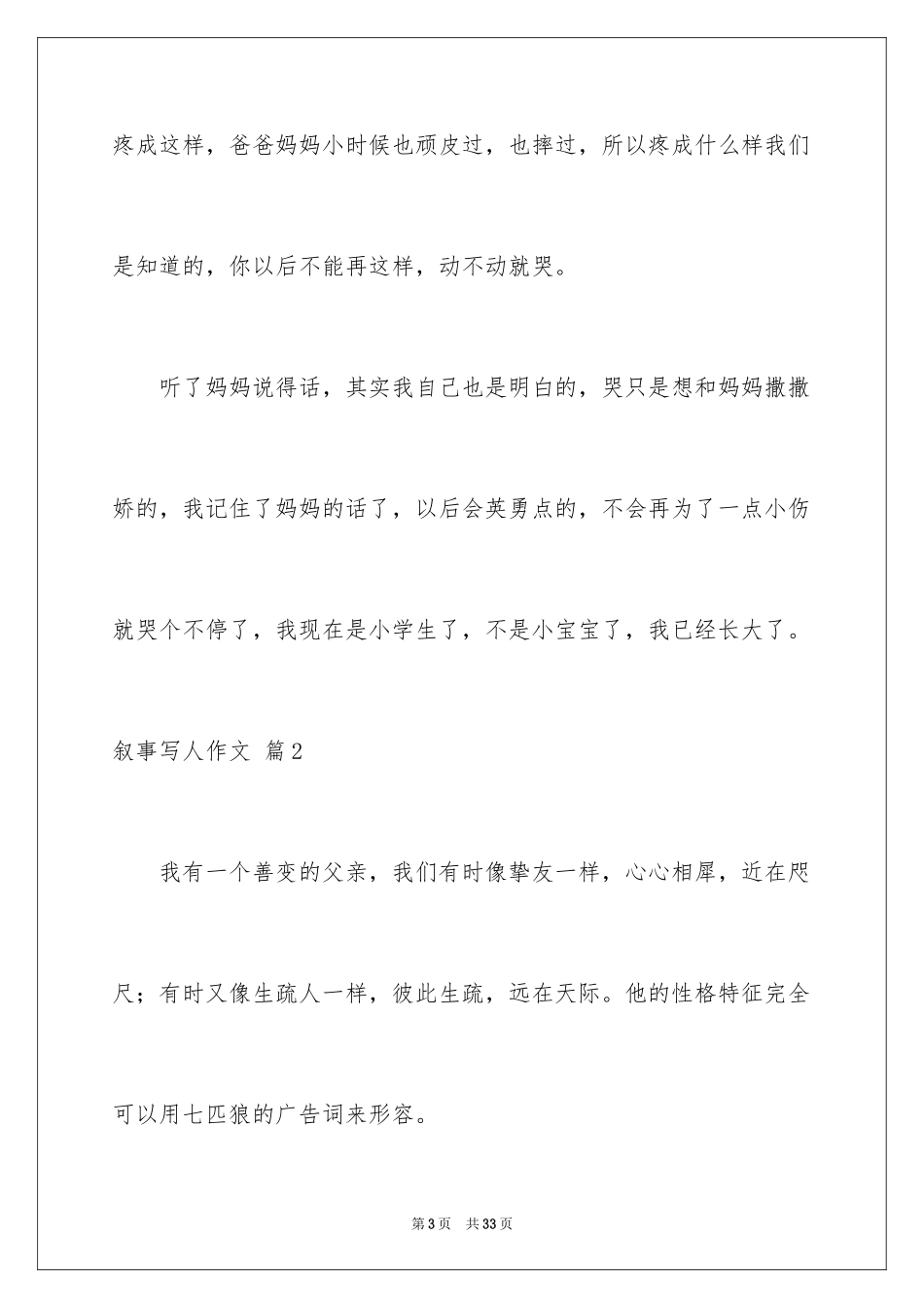 2024叙事写人作文_64_第3页