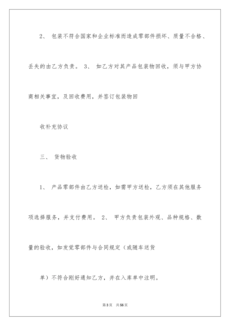2024仓储合同_381_第3页