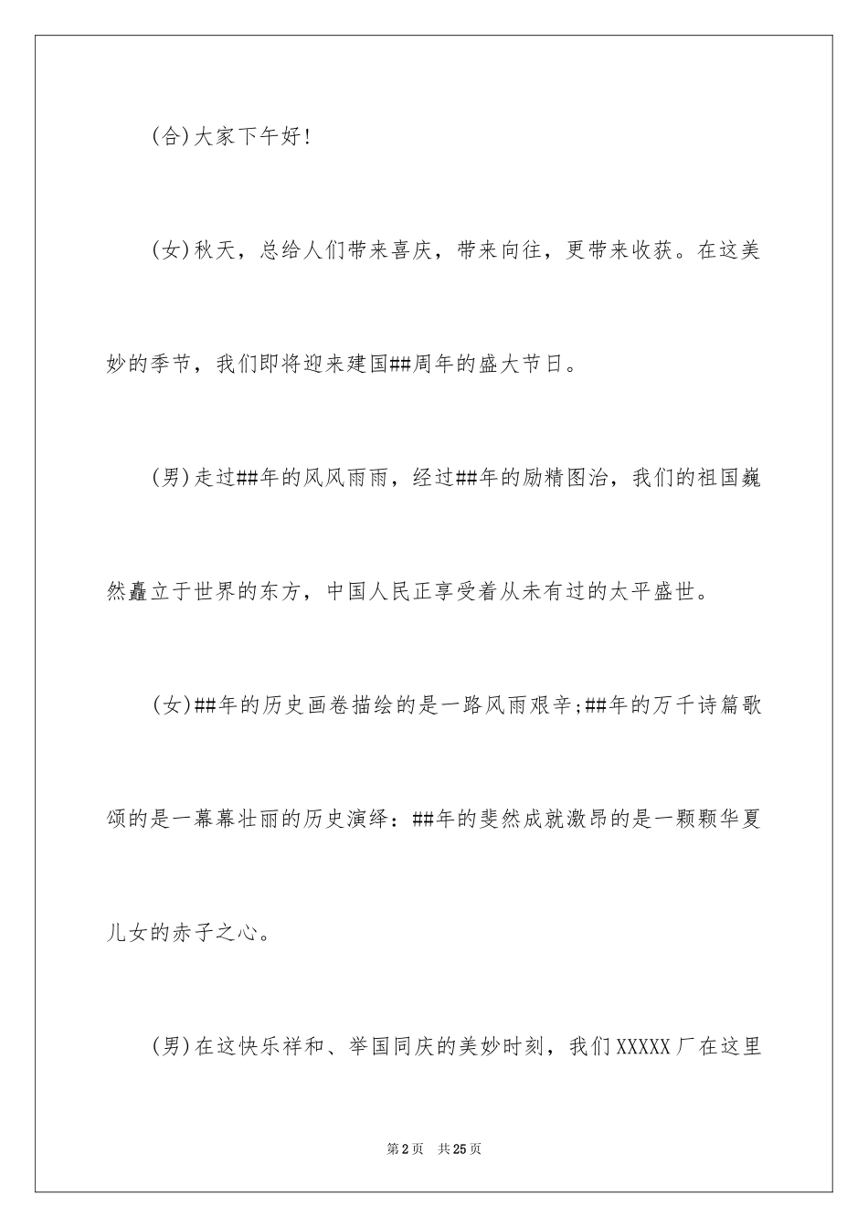 2024国庆节主持词_9_第2页