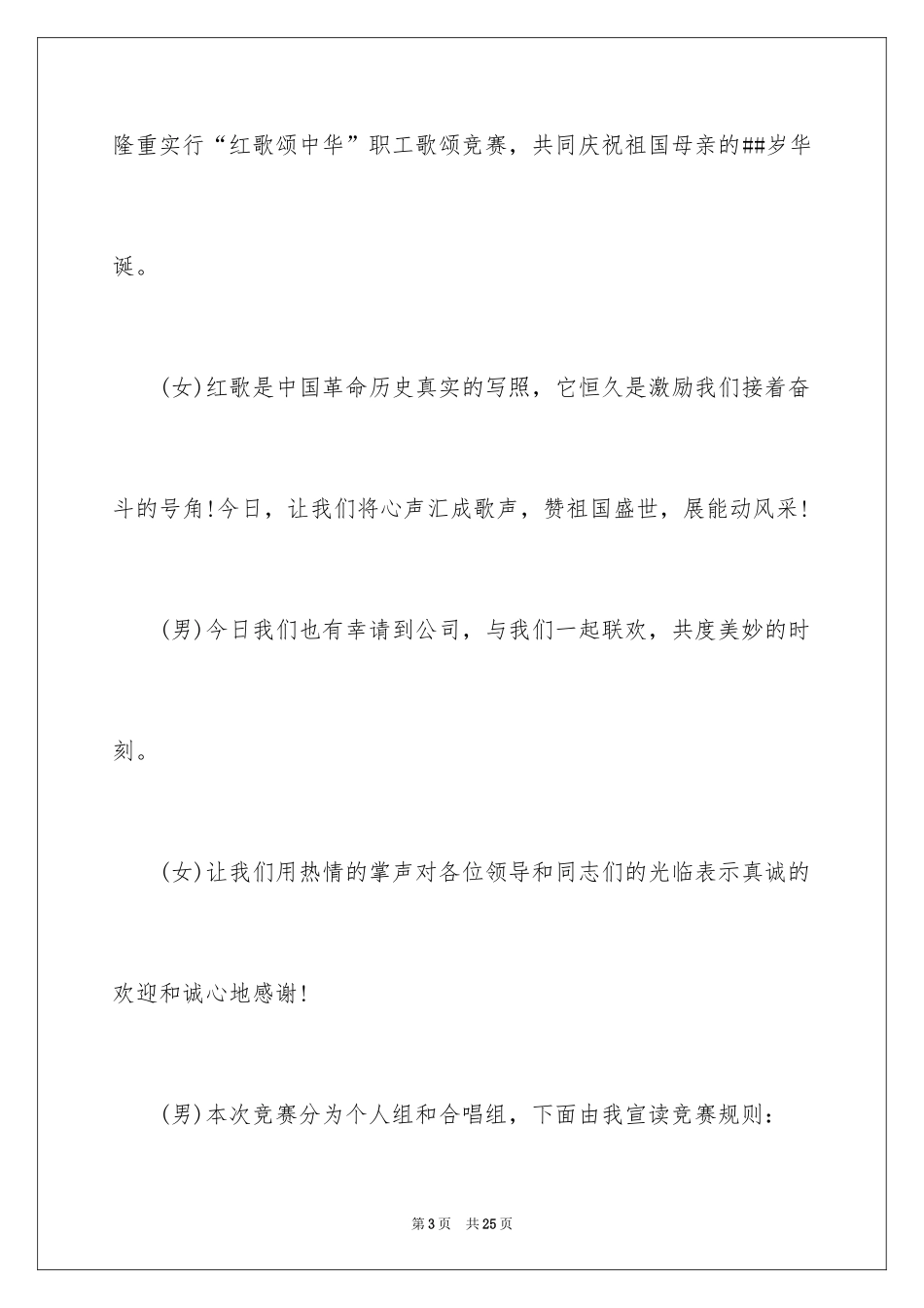 2024国庆节主持词_9_第3页