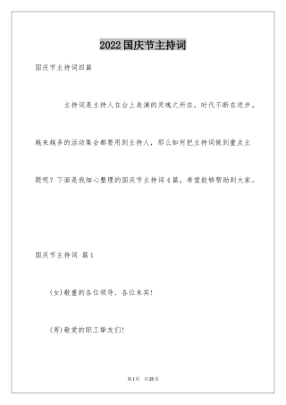 2024国庆节主持词_9