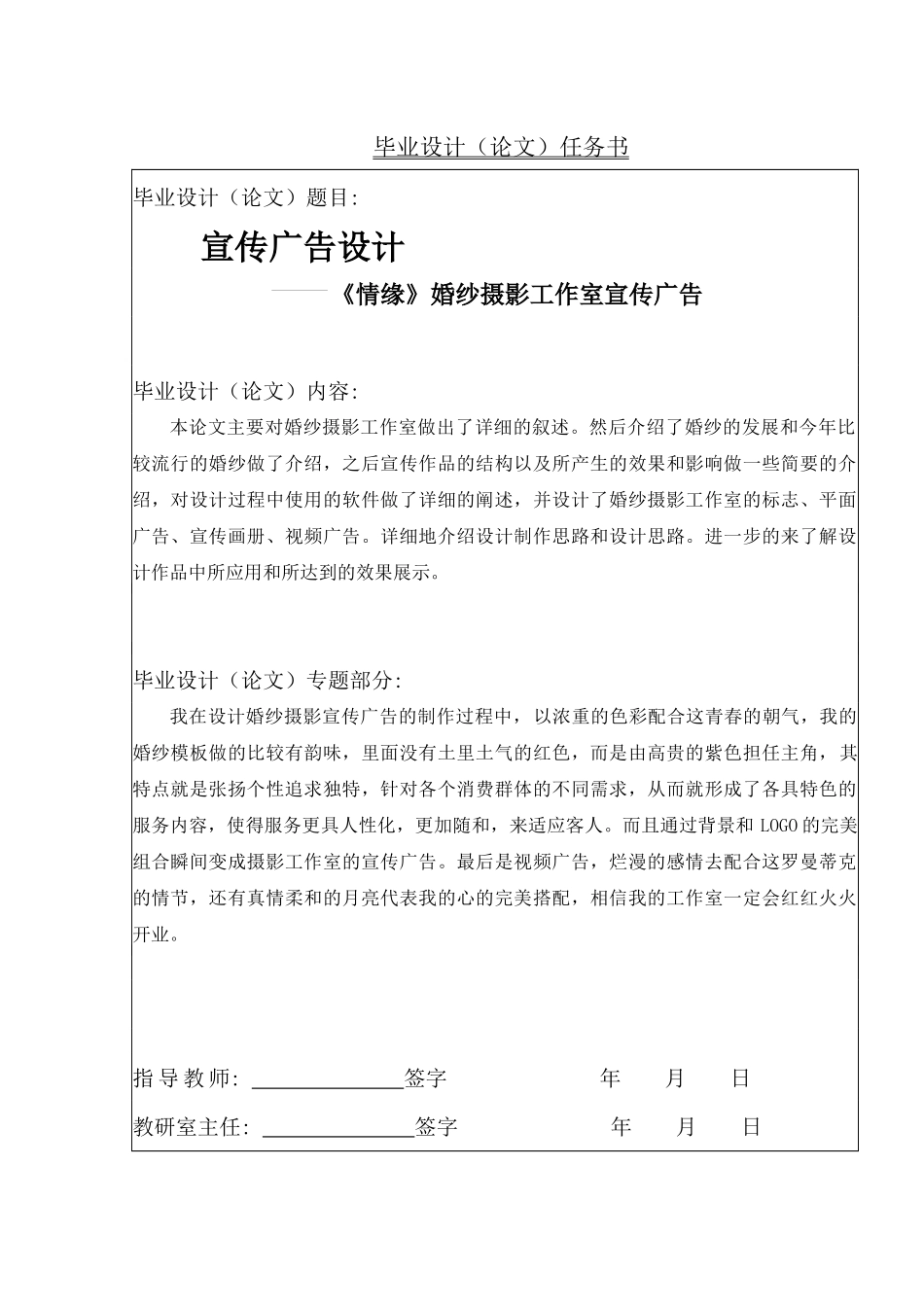 毕业论文_计应婚纱摄影宣传广告_第2页