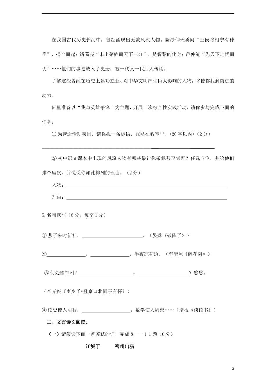 内蒙古满洲里市2014届九年级语文上学期期末考试试题新人教版_第2页