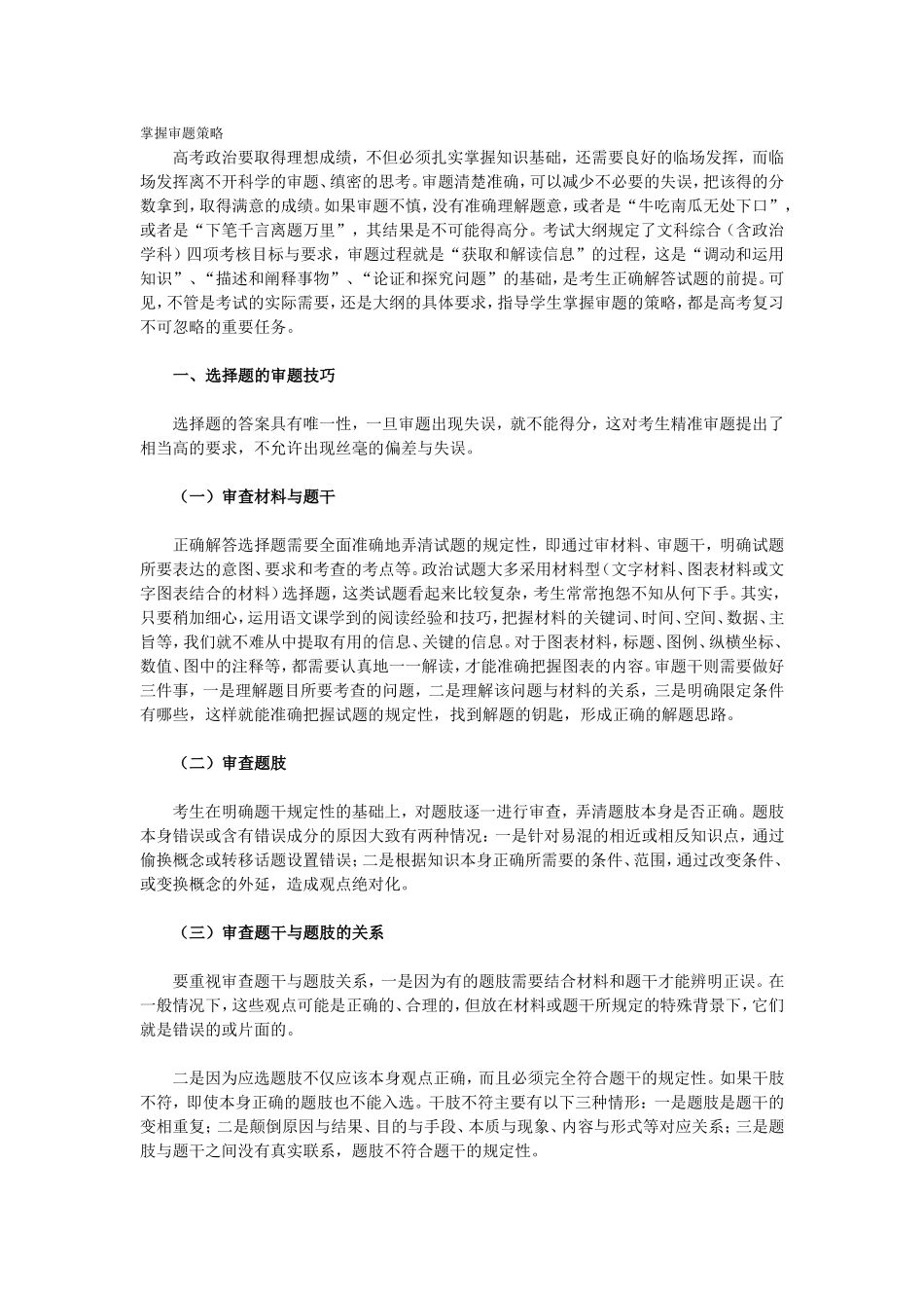 掌握审题策略_第1页