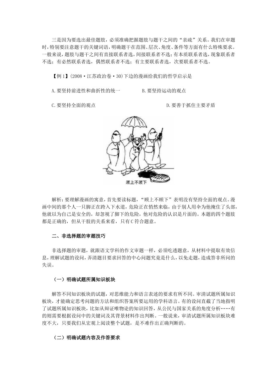 掌握审题策略_第2页