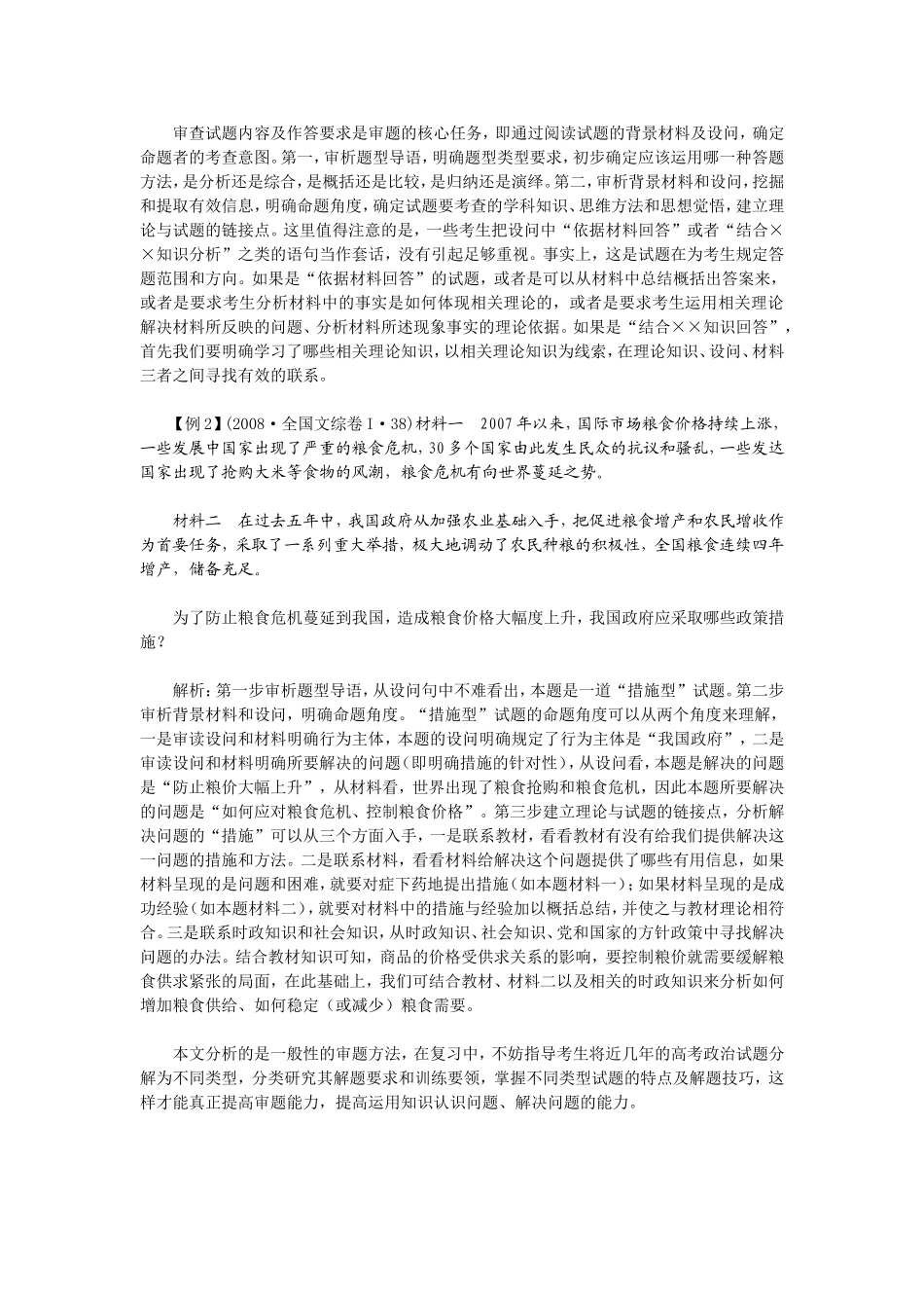 掌握审题策略_第3页