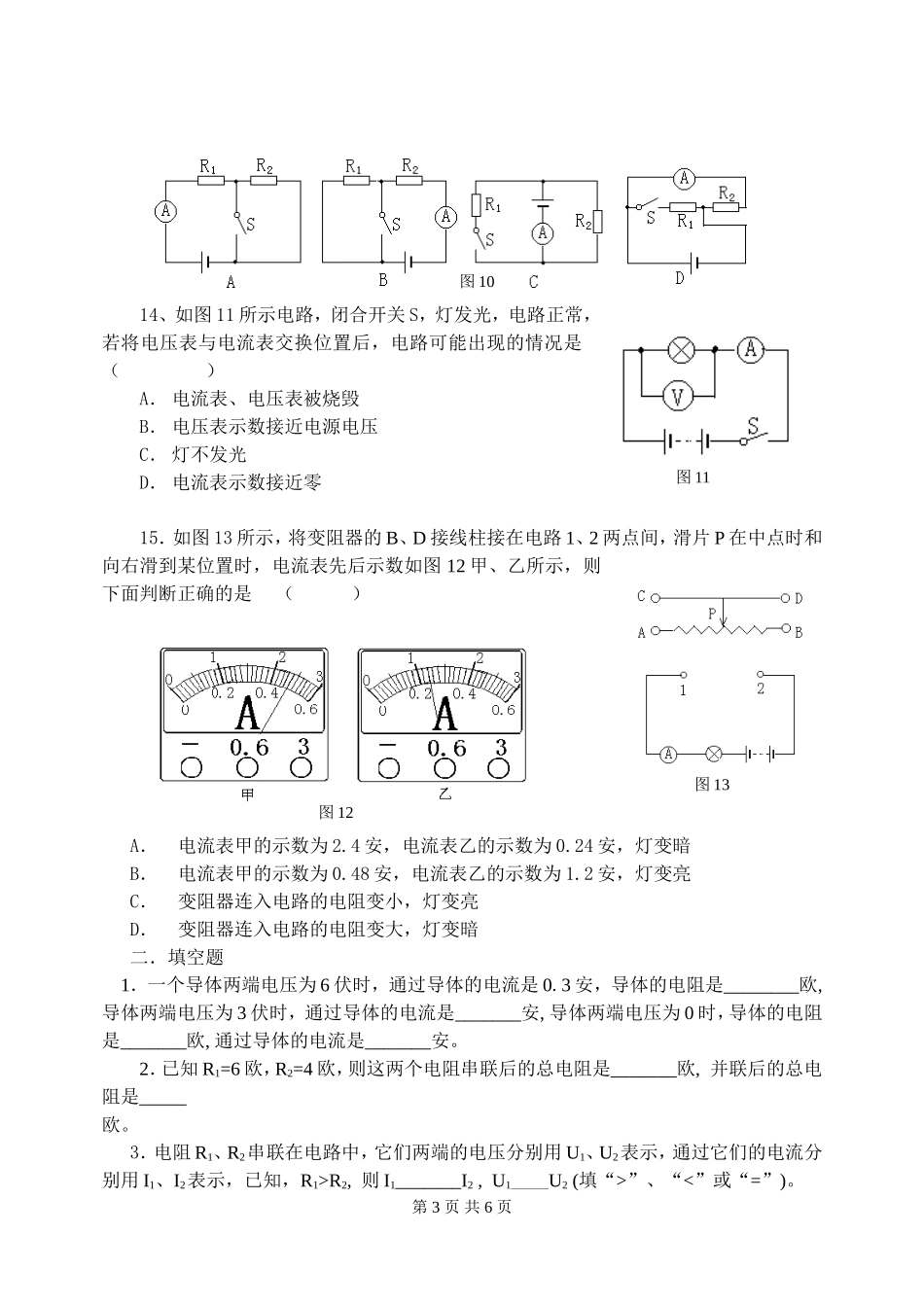 初三物理电学复习（一）_第3页
