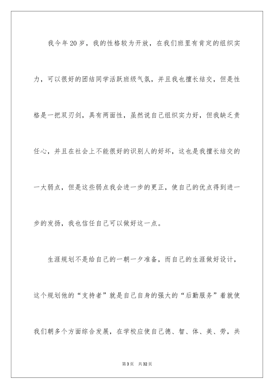 2024大学职业规划_336_第3页