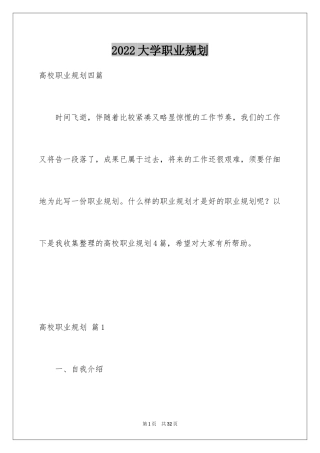 2024大学职业规划_336