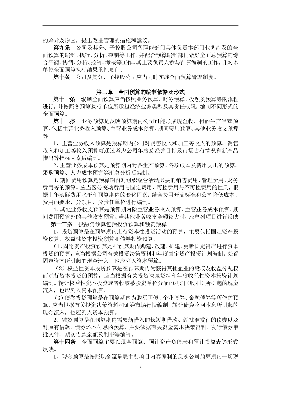 全面预算管理制度_第2页