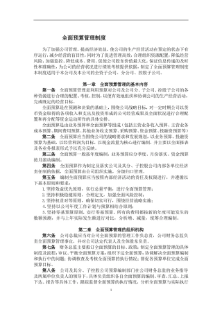 全面预算管理制度