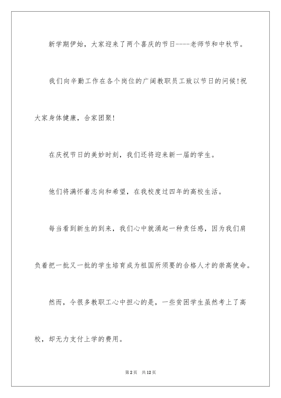 2024募捐倡议书_74_第2页