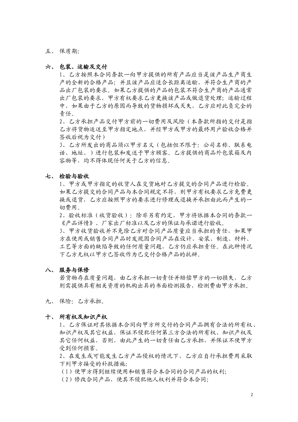 进口产品一般贸易采购合同_第2页
