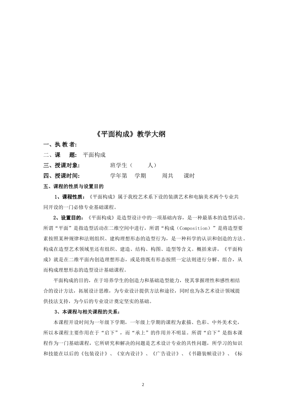 平面构成教案_第2页
