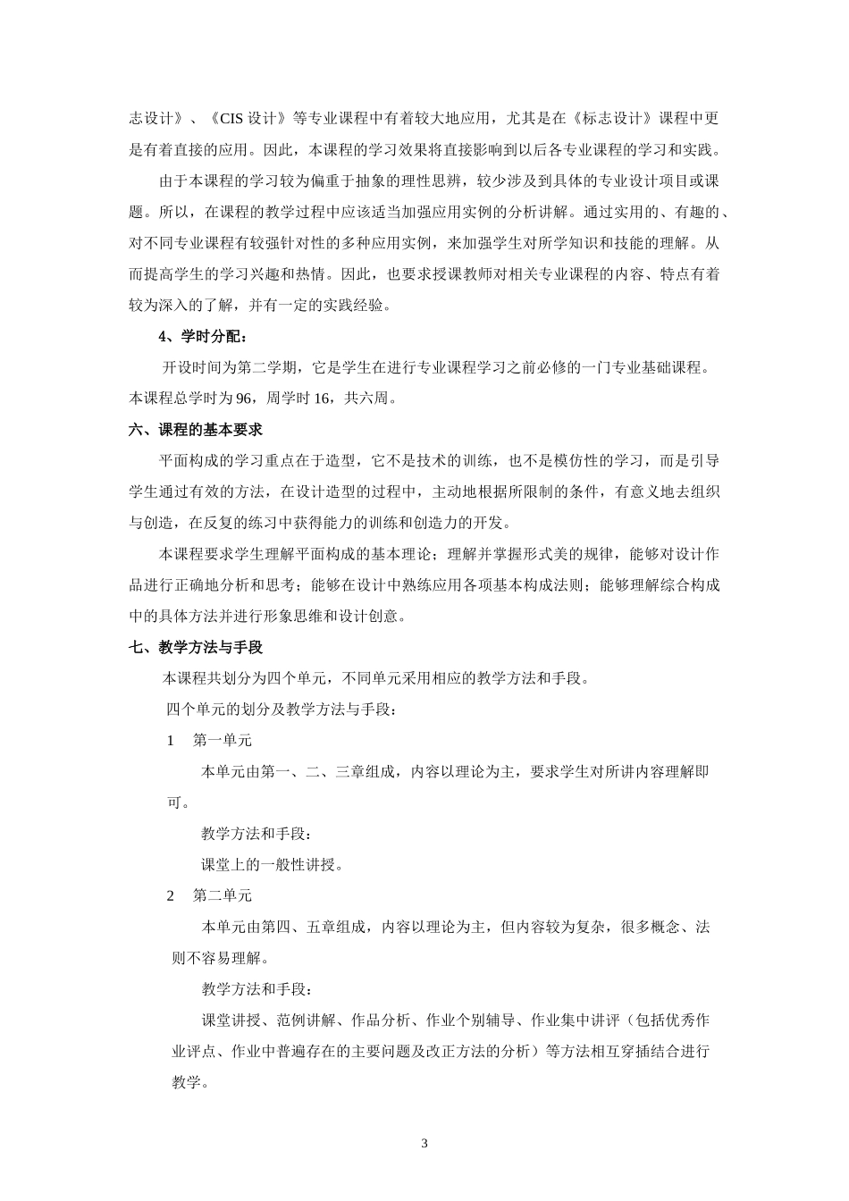 平面构成教案_第3页