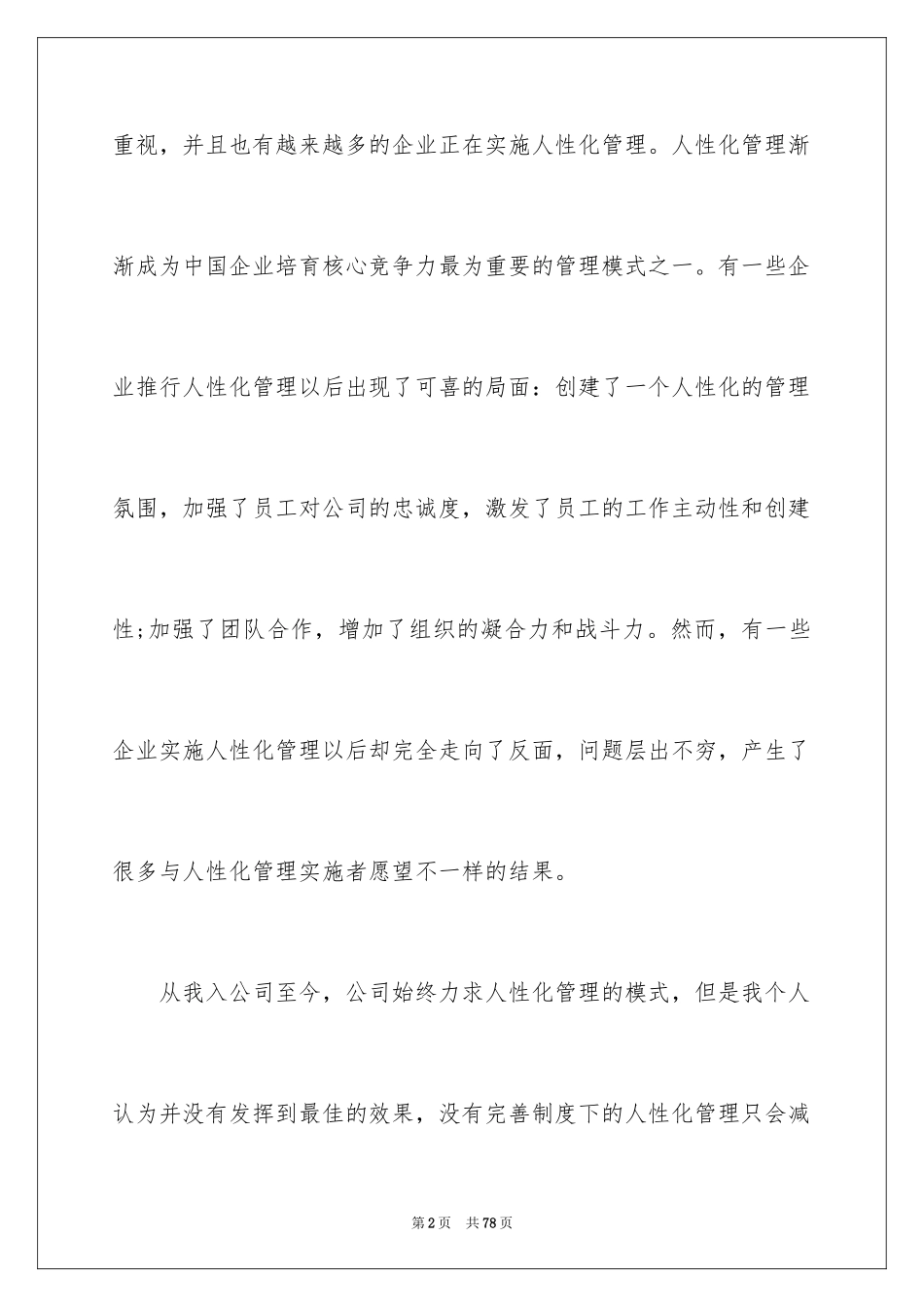 2024企业管理学习心得体会_1_第2页