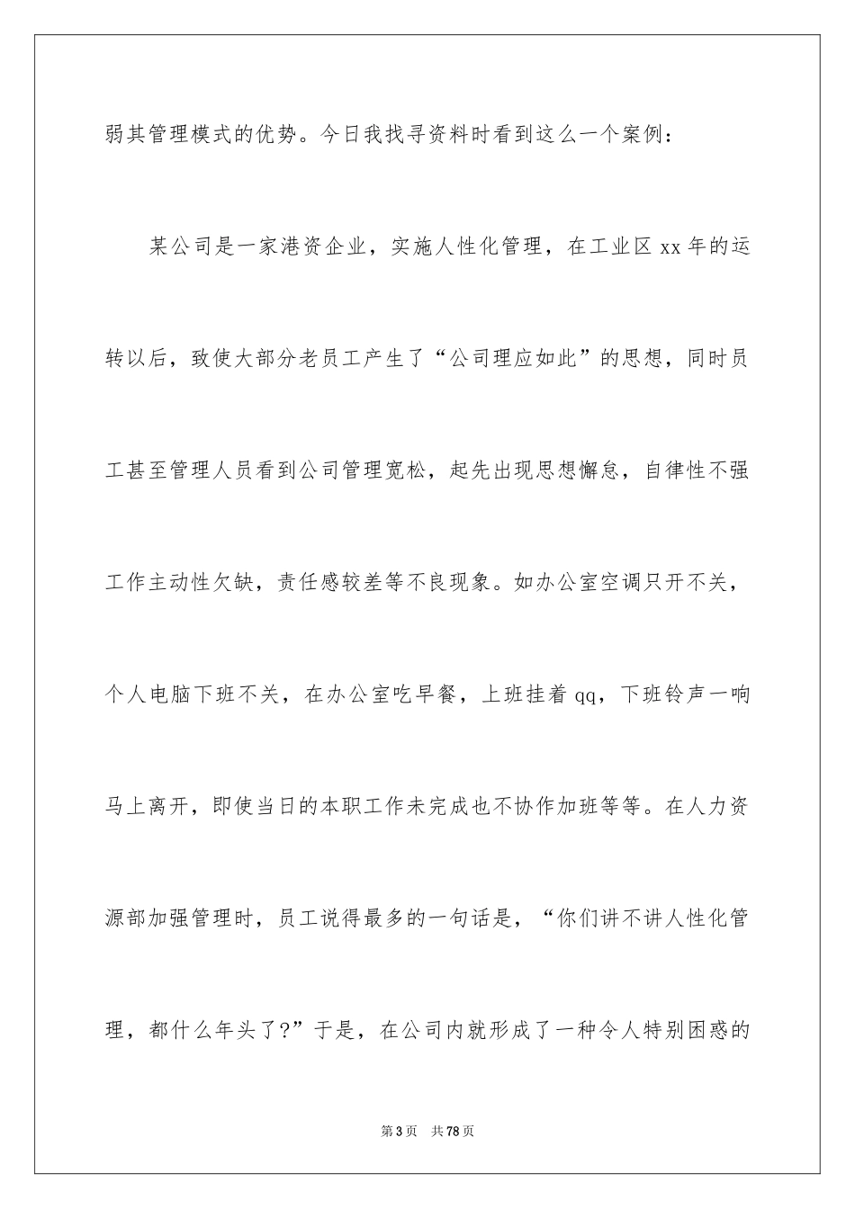 2024企业管理学习心得体会_1_第3页