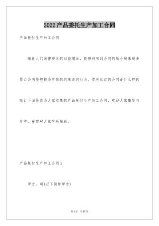 2024产品委托生产加工合同