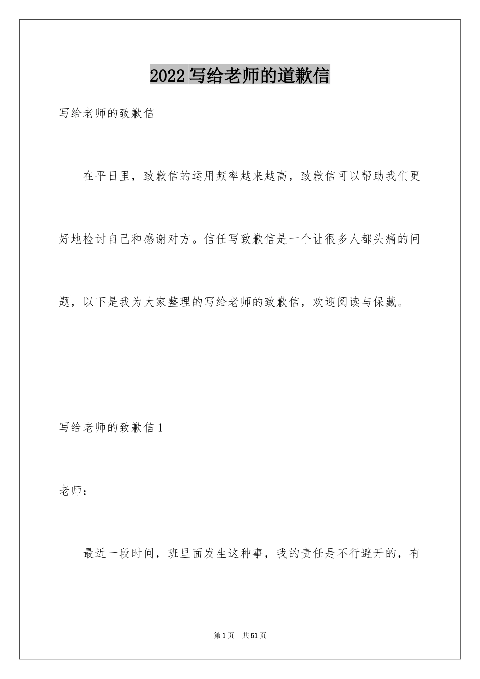 2024写给老师的道歉信_39_第1页