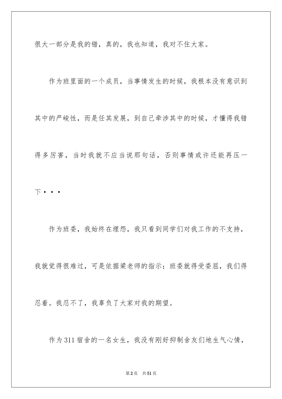 2024写给老师的道歉信_39_第2页