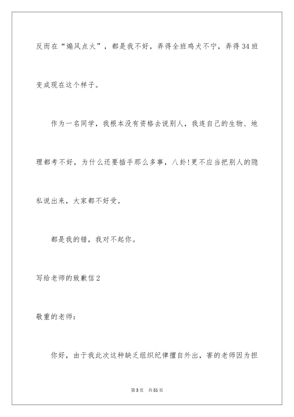 2024写给老师的道歉信_39_第3页