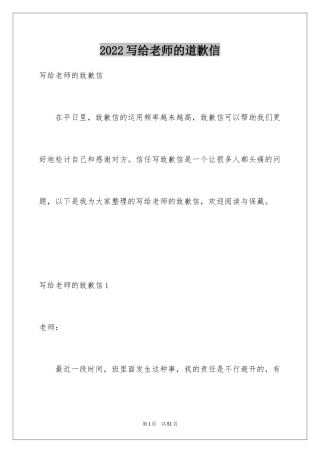 2024写给老师的道歉信_39