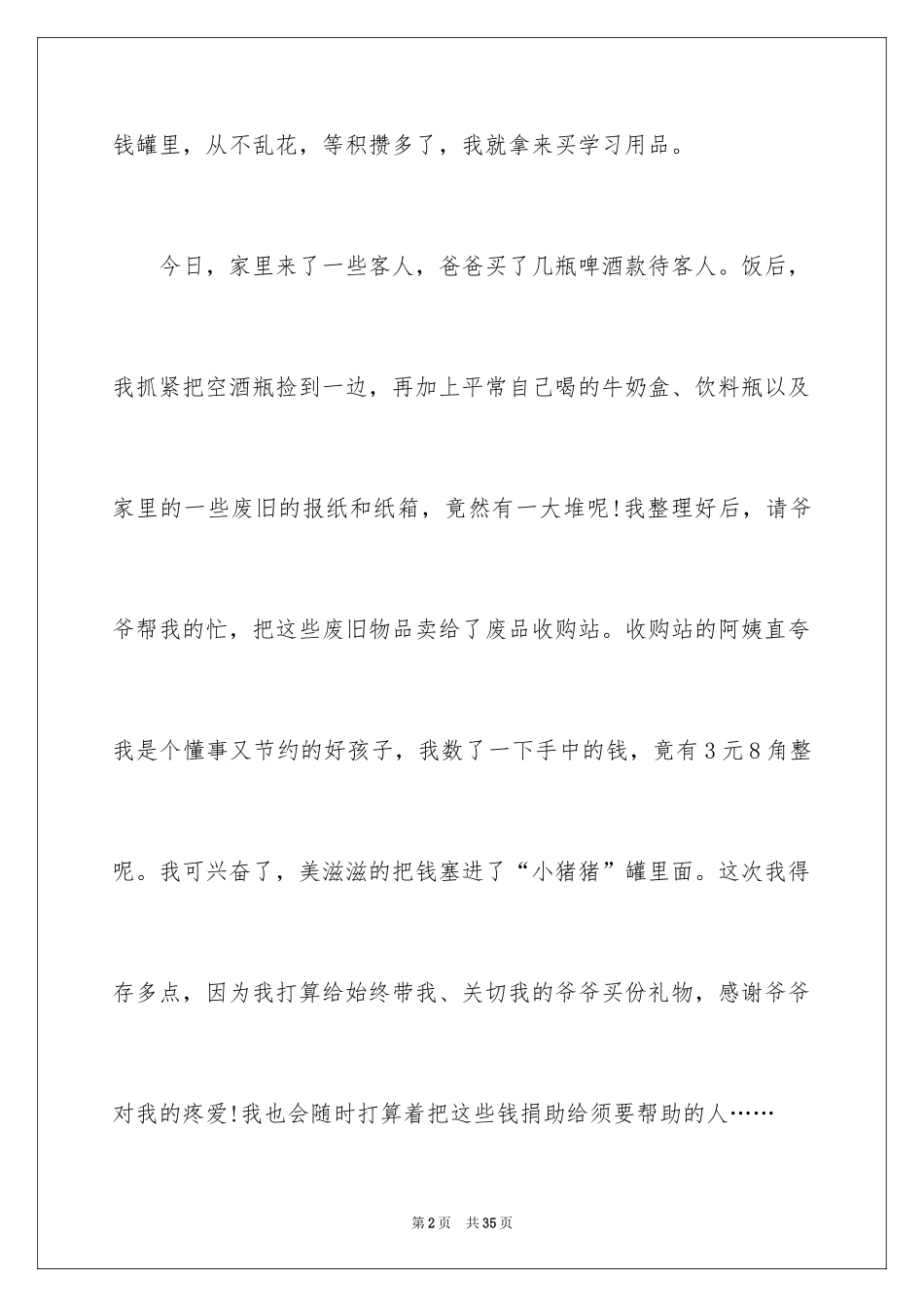2024勤俭节约演讲稿_1894_第2页