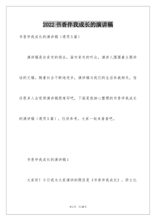 2024书香伴我成长的演讲稿_6