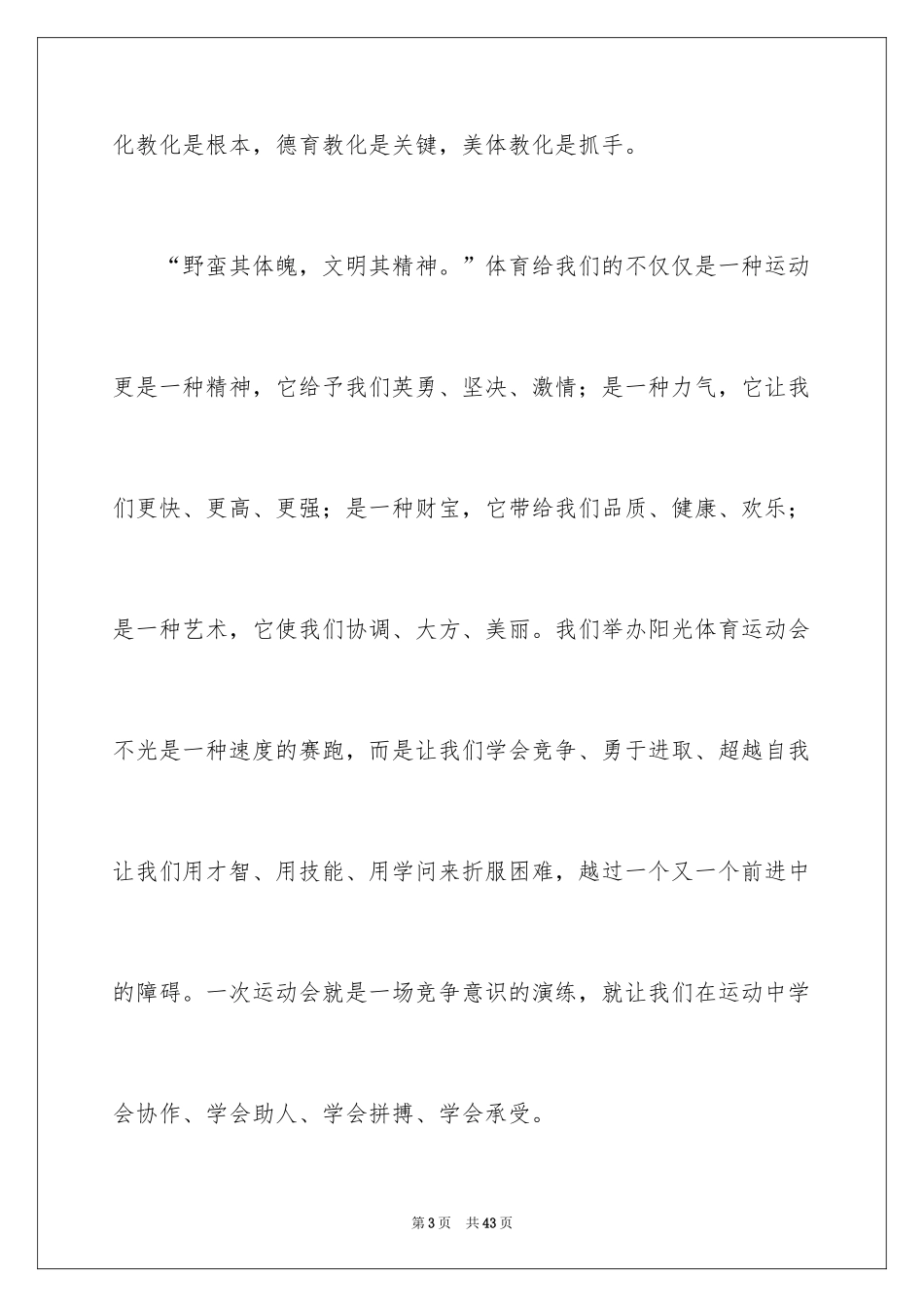 2024学校秋季运动会开幕词_1_第3页