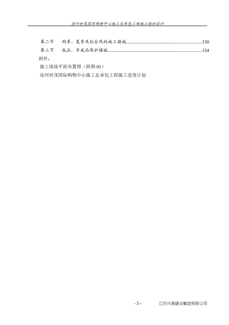 国际购物中心施工总承包工程施工组织设计_第3页