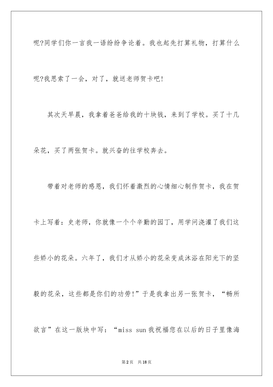 2024五年级教师节日记_1_第2页