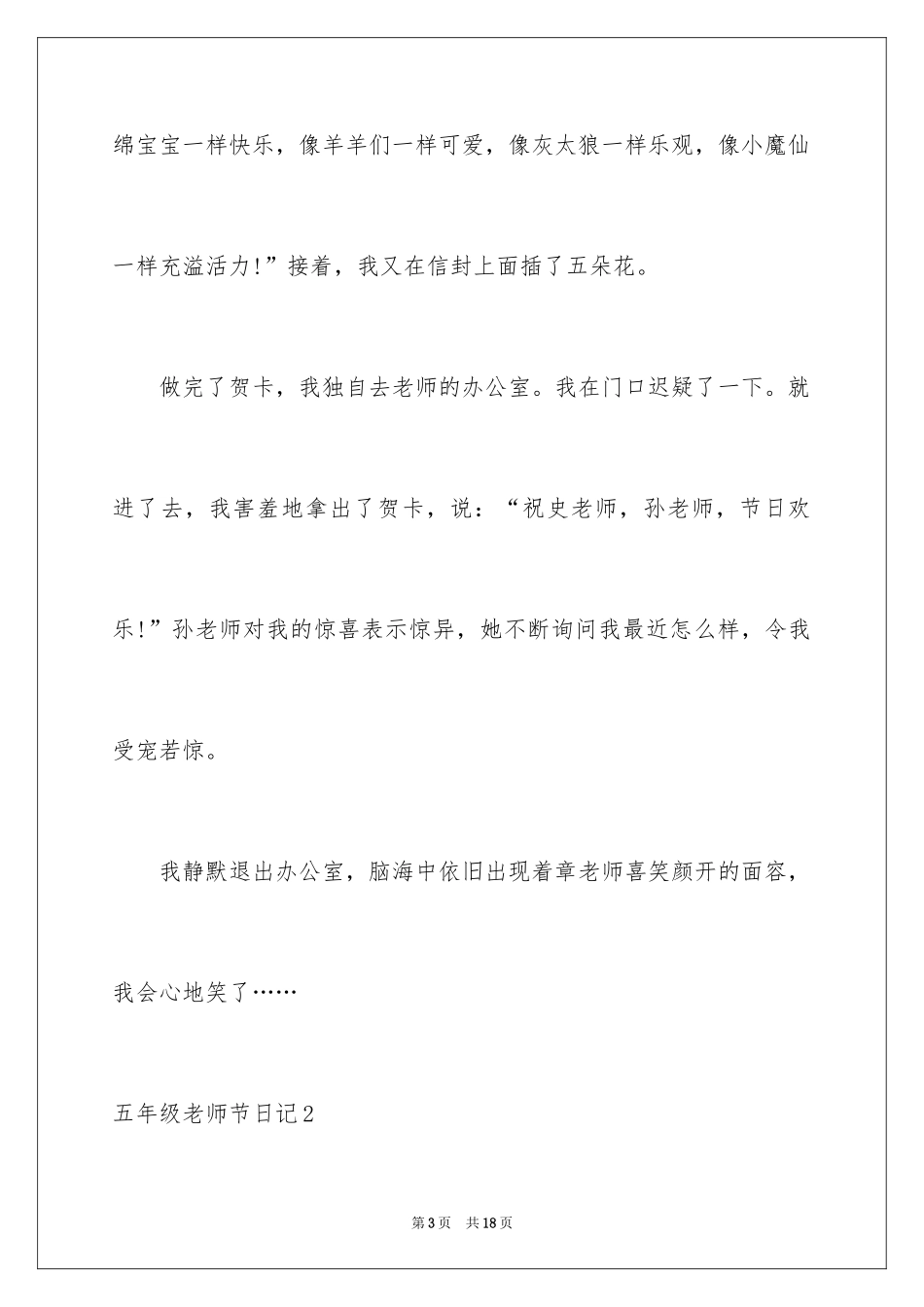 2024五年级教师节日记_1_第3页