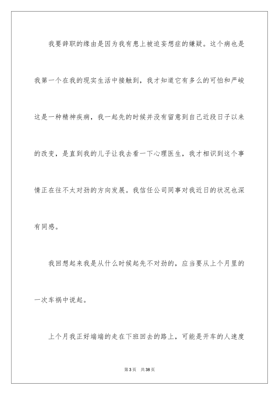 2024企业老员工个人原因辞职报告_第3页