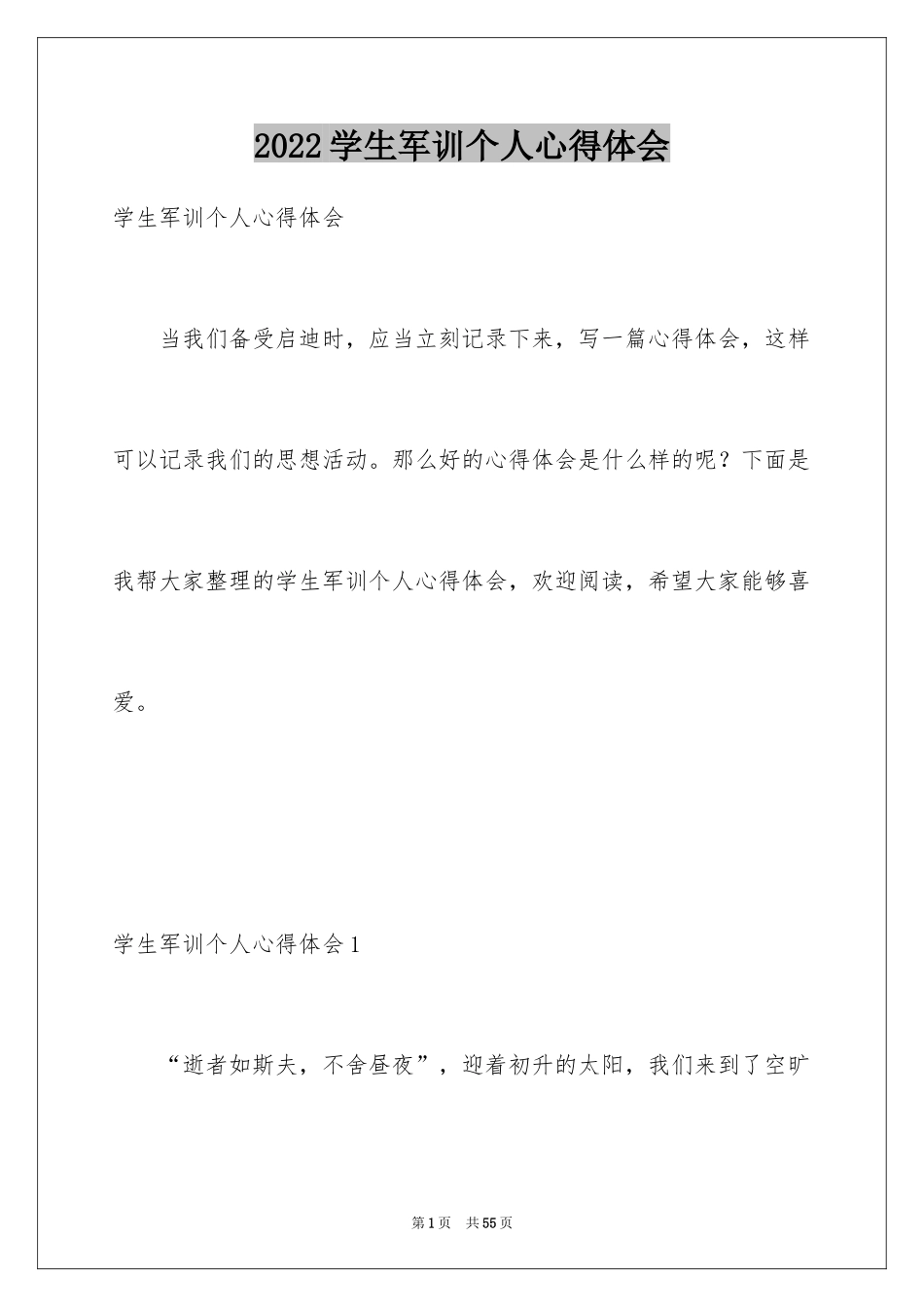 2024学生军训个人心得体会_第1页