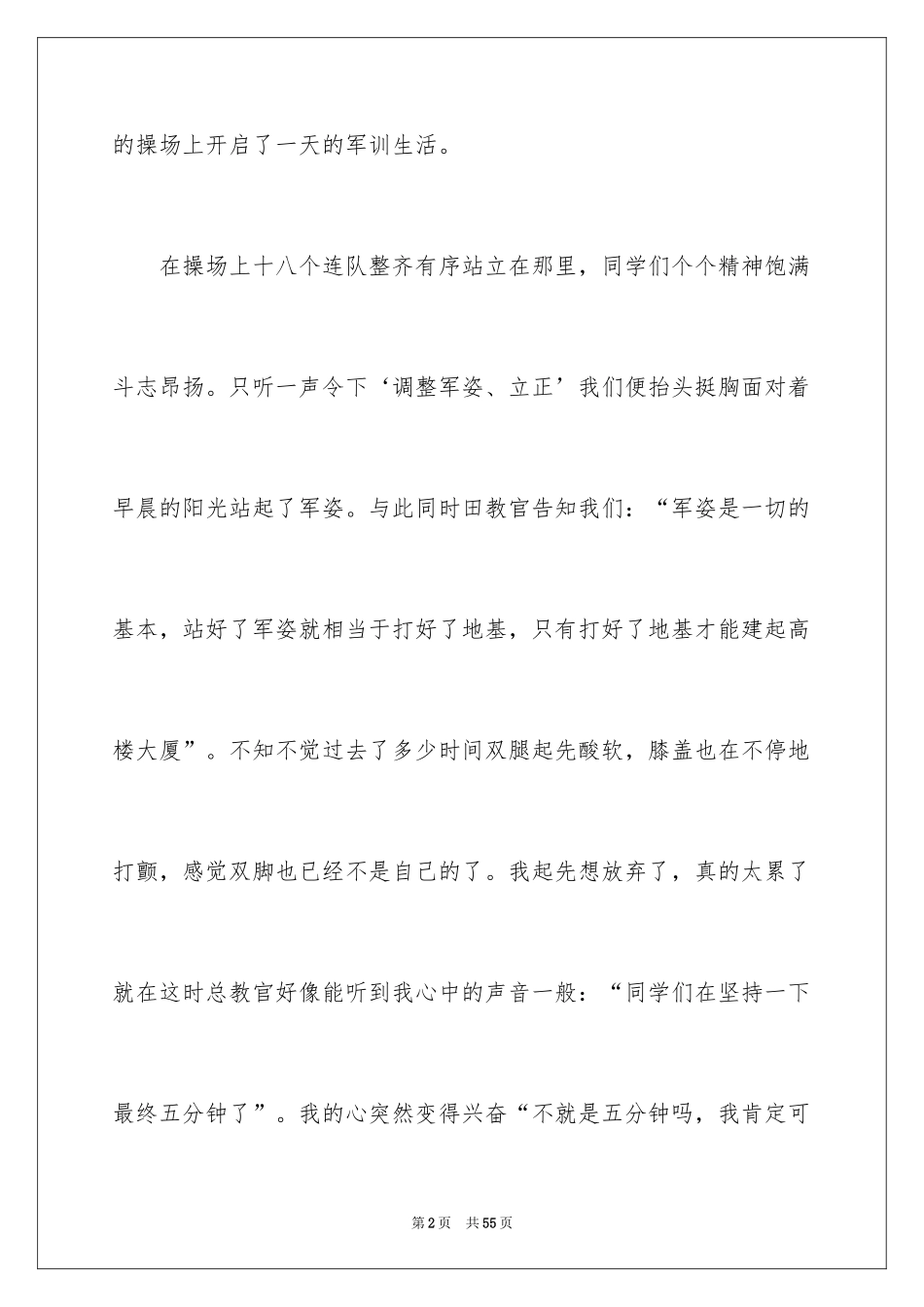 2024学生军训个人心得体会_第2页