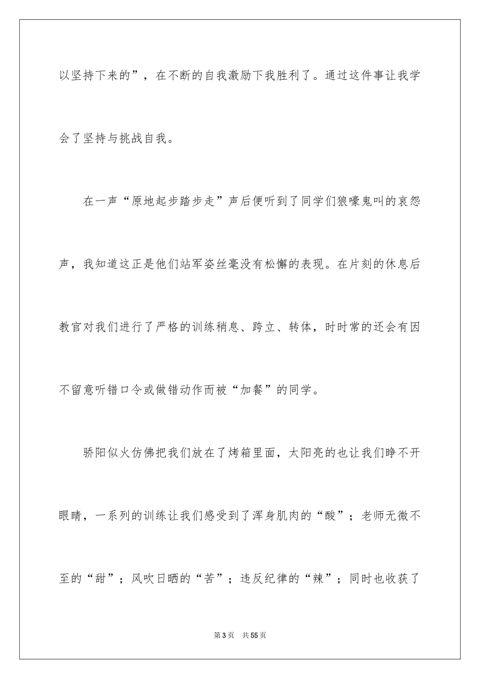 2024学生军训个人心得体会_第3页