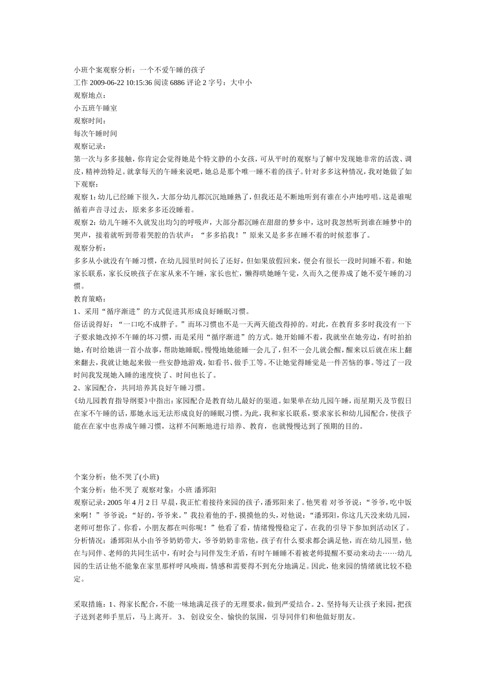 小班个案观察分析_第1页