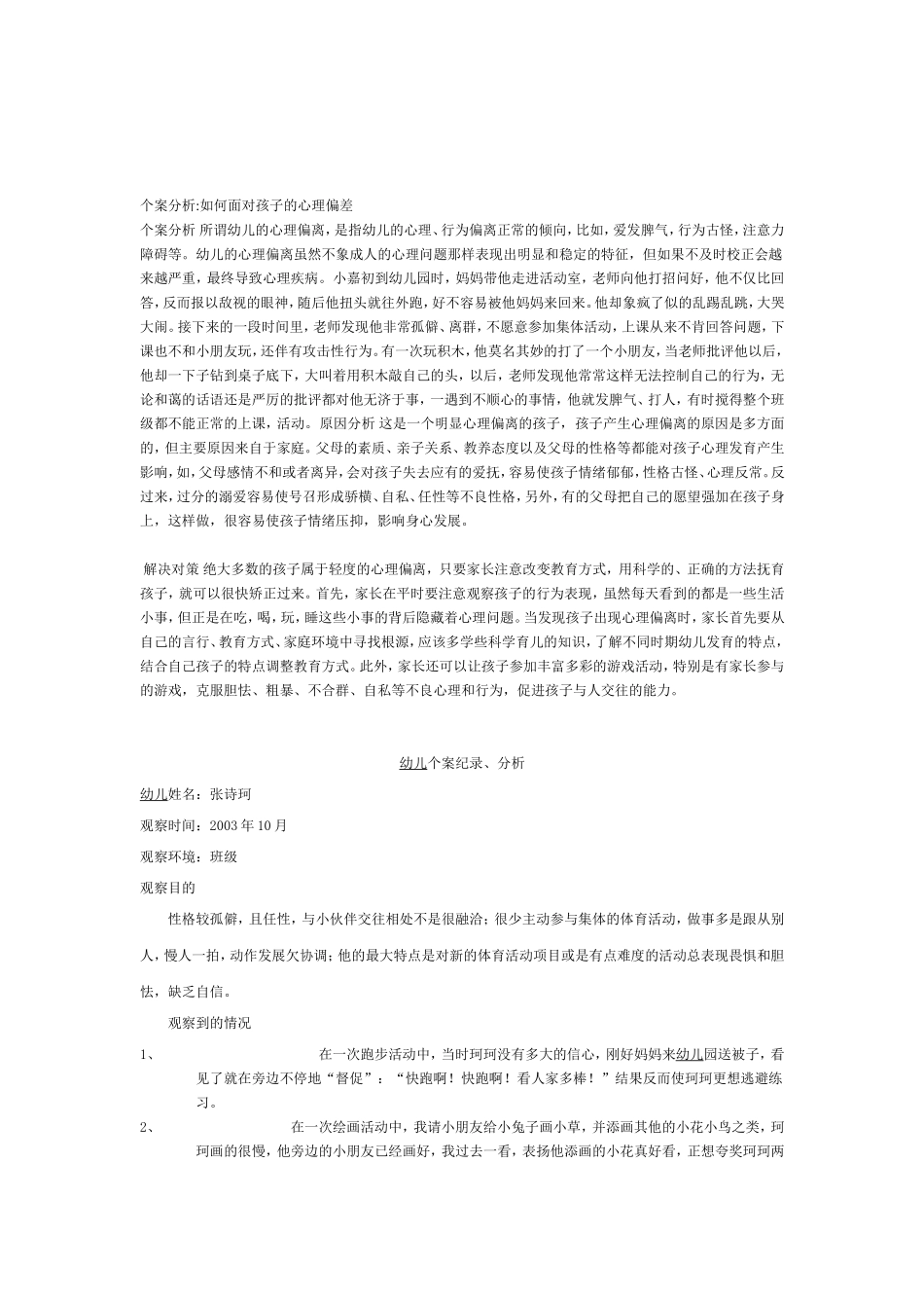 小班个案观察分析_第2页