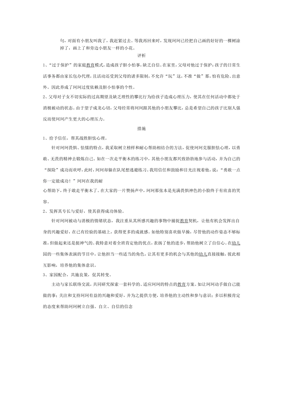 小班个案观察分析_第3页