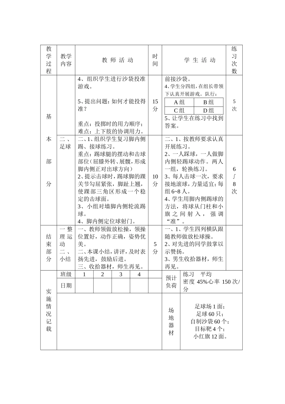 投掷：多种多样的投掷练习；足球：脚内侧踢、接球。_第2页