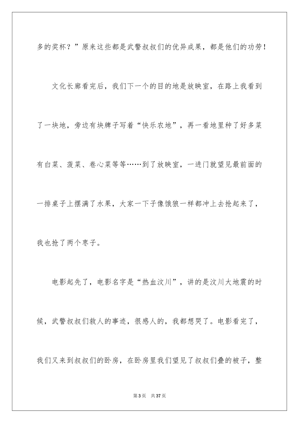 2024一次社会实践作文_53_第3页