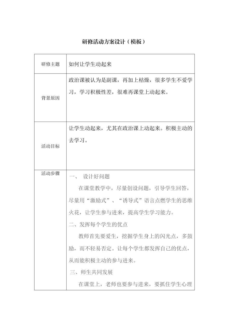 如何让学生动起来_第1页