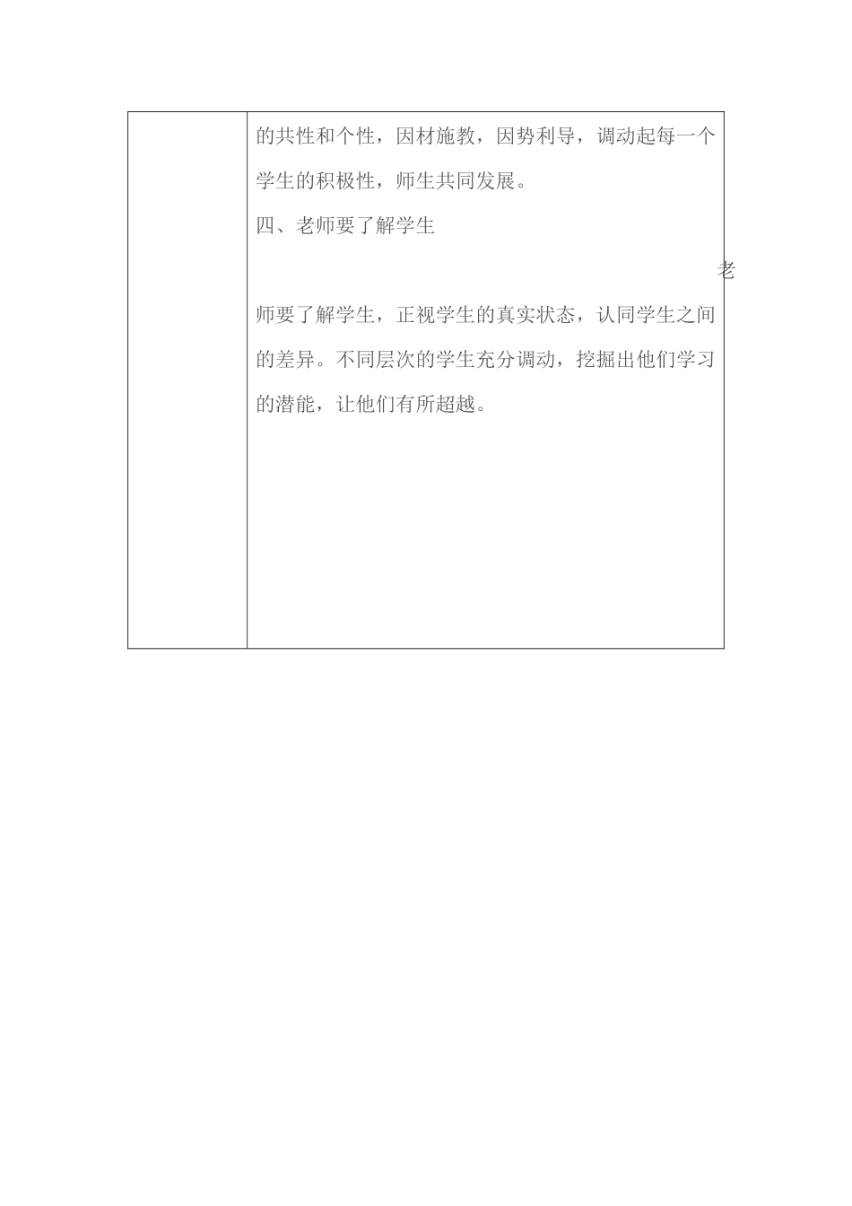 如何让学生动起来_第2页